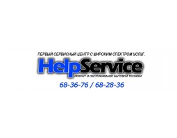 Help-Сервис, сервисная компания